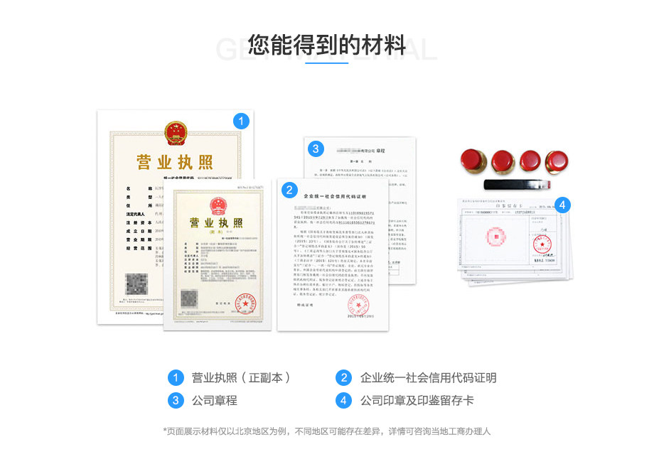 营业执照公章